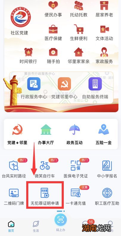 莆田无犯罪记录证明网上办理进度在哪里看？