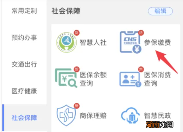 我的常州怎么查社保