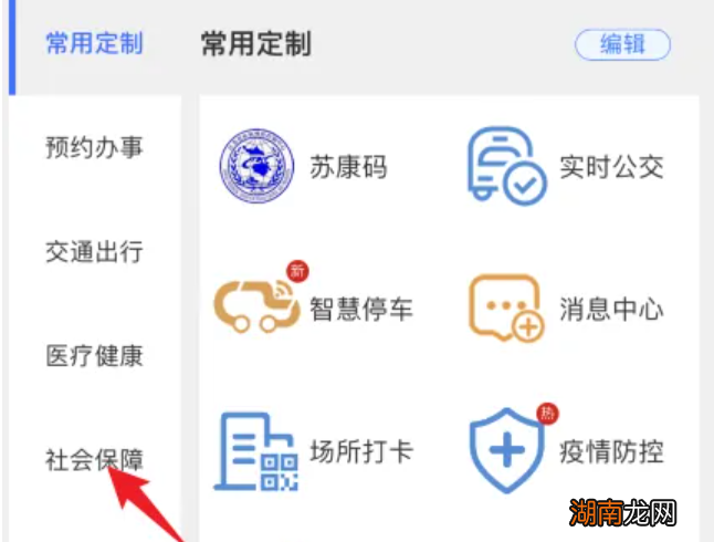 我的常州怎么查社保