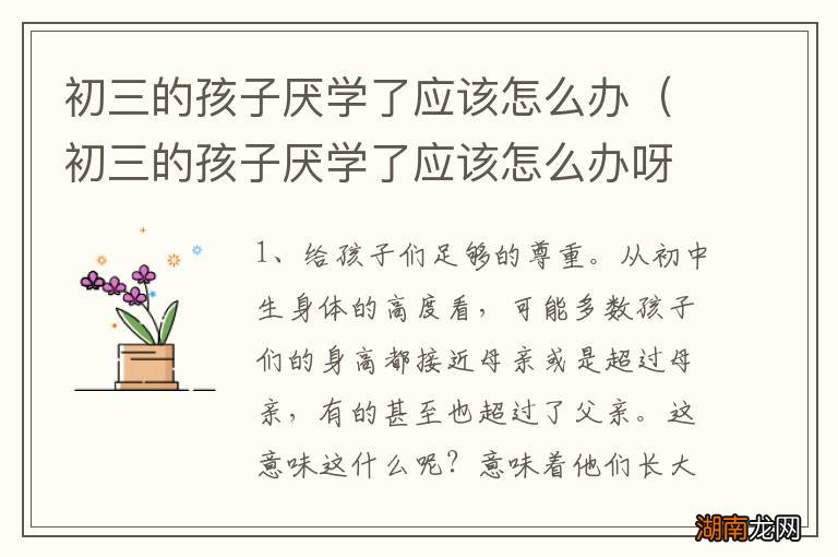 初三的孩子厌学了应该怎么办呀 初三的孩子厌学了应该怎么办