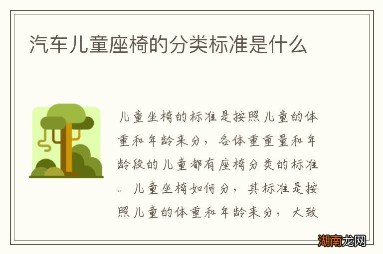 汽车儿童座椅的分类标准是什么