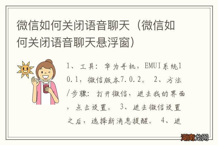 微信如何关闭语音聊天悬浮窗 微信如何关闭语音聊天