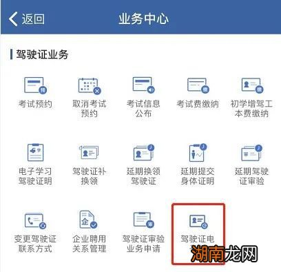 绵阳电子驾照申领指南
