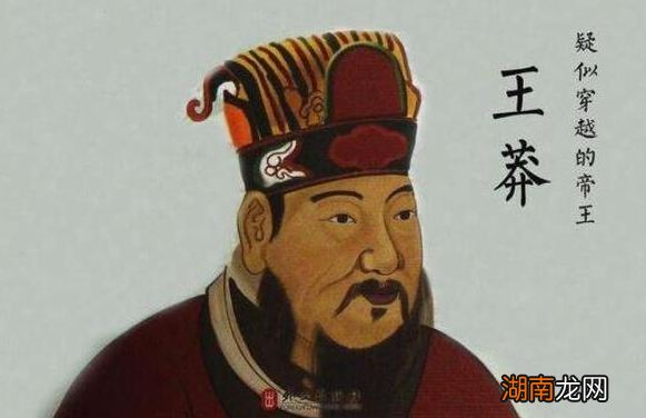 揭秘：王莽的头颅为什么被三朝保存了272年？