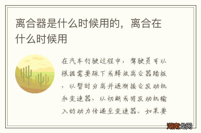 离合器是什么时候用的,离合在什么时候用