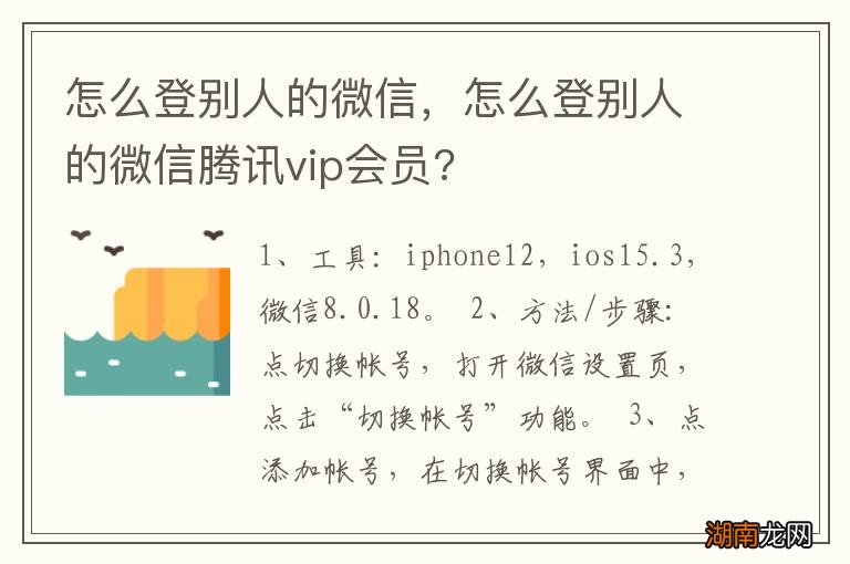 怎么登别人的微信,怎么登别人的微信腾讯vip会员?