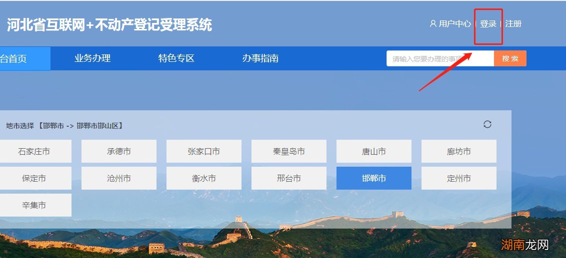 邯郸不动产登记电子证照办理流程