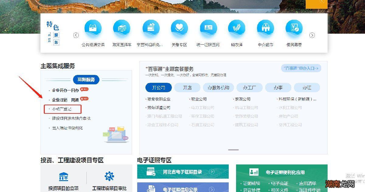 邯郸不动产登记电子证照办理流程