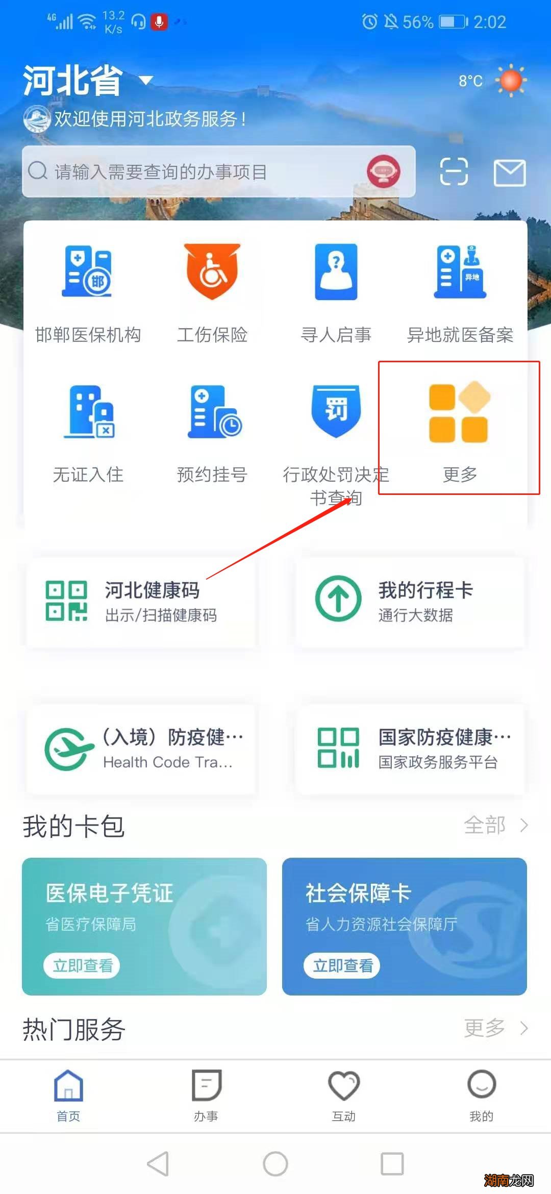 邯郸不动产登记电子证照办理流程