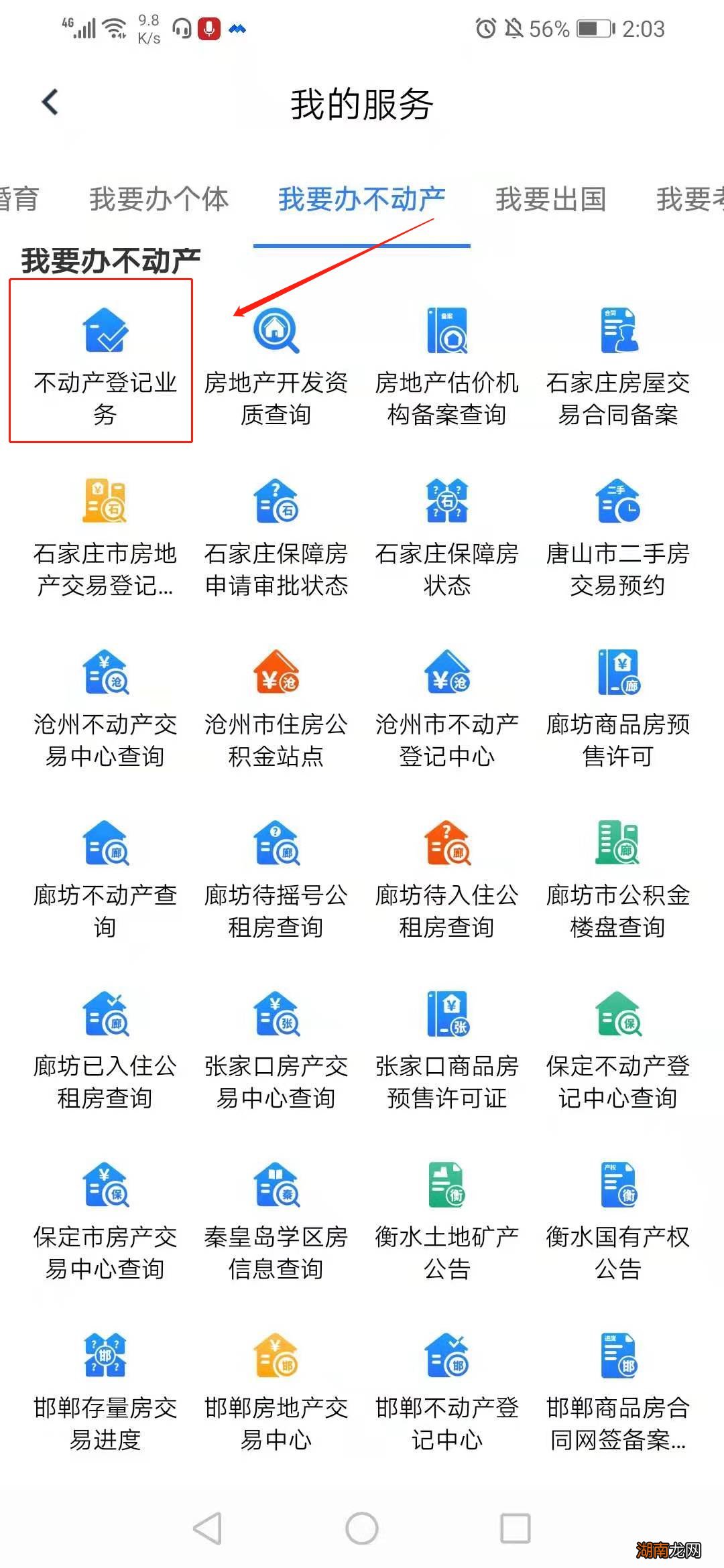邯郸不动产登记电子证照办理流程