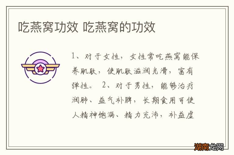 吃燕窝功效 吃燕窝的功效