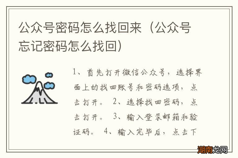 公众号忘记密码怎么找回 公众号密码怎么找回来