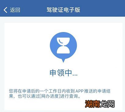 绵阳电子驾照申请后多久可以下载使用？