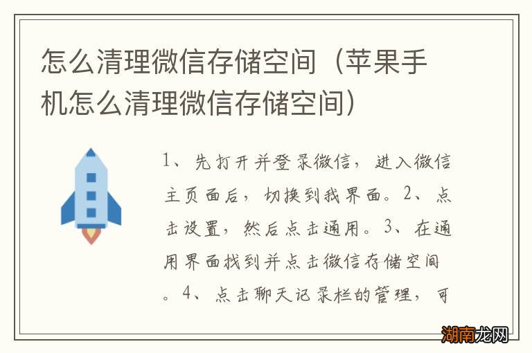 苹果手机怎么清理微信存储空间 怎么清理微信存储空间
