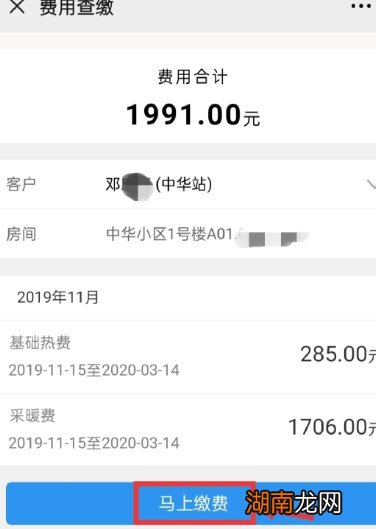 入口 咸阳西区供暖缴费流程