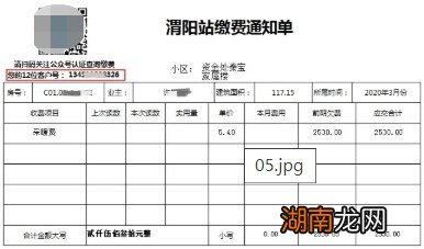 入口 咸阳西区供暖缴费流程