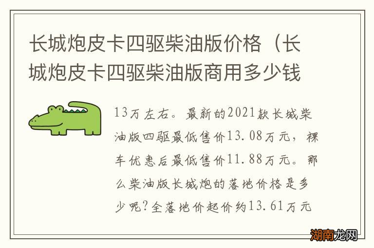 长城炮皮卡四驱柴油版商用多少钱 长城炮皮卡四驱柴油版价格