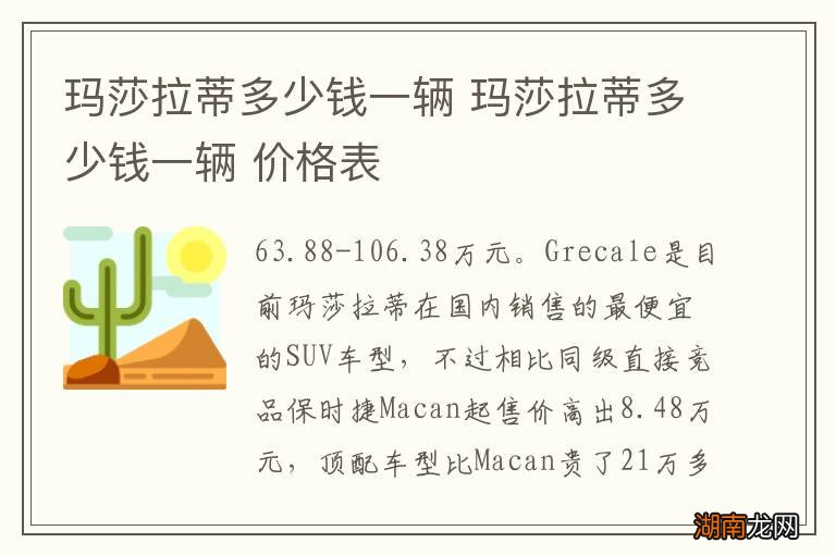 玛莎拉蒂多少钱一辆 玛莎拉蒂多少钱一辆 价格表