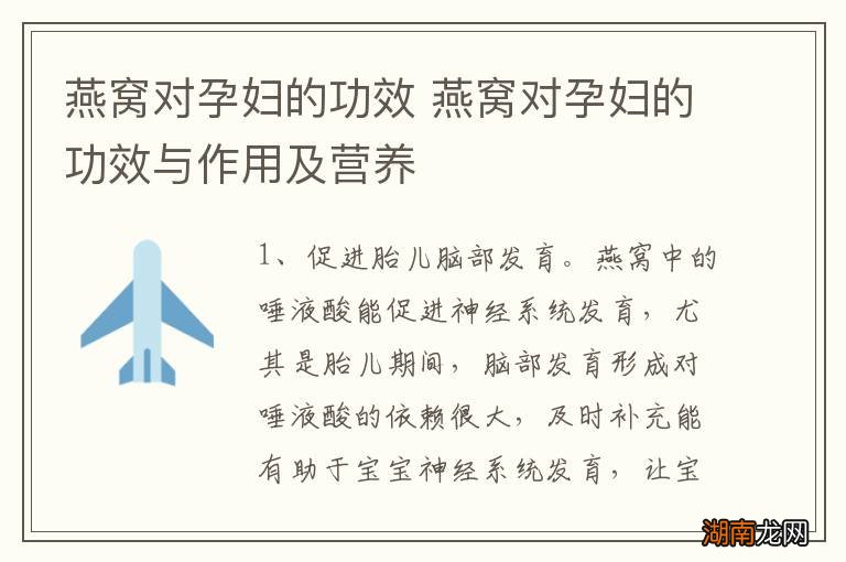 燕窝对孕妇的功效 燕窝对孕妇的功效与作用及营养