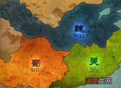 三国时期的第四个国家 只可惜存在时间太短了