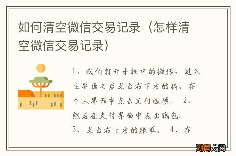 怎样清空微信交易记录 如何清空微信交易记录