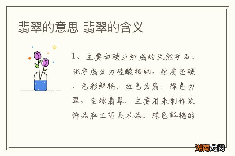 翡翠的意思 翡翠的含义