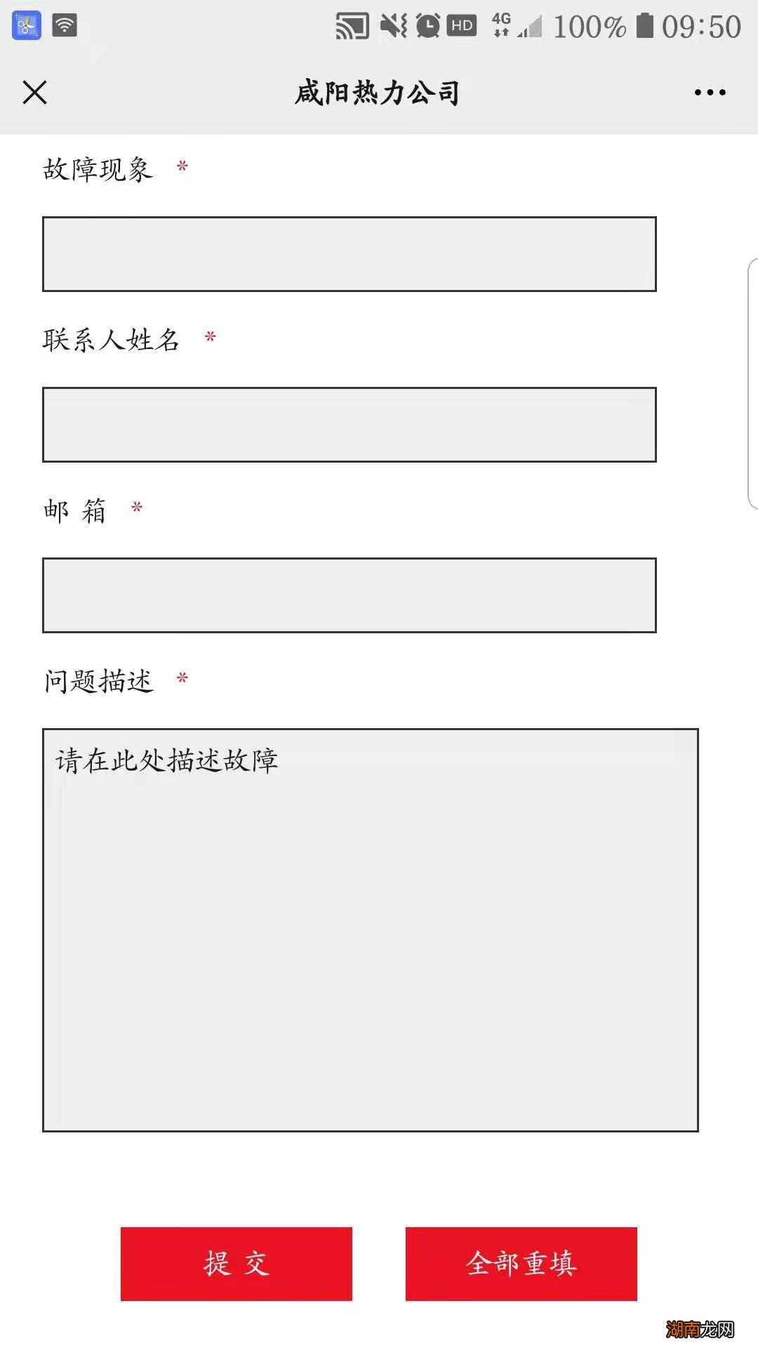 咸阳东区供暖报修方式
