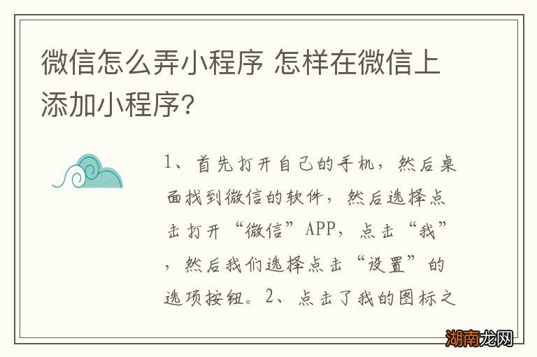 微信怎么弄小程序 怎样在微信上添加小程序?