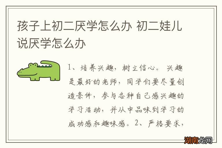 孩子上初二厌学怎么办 初二娃儿说厌学怎么办