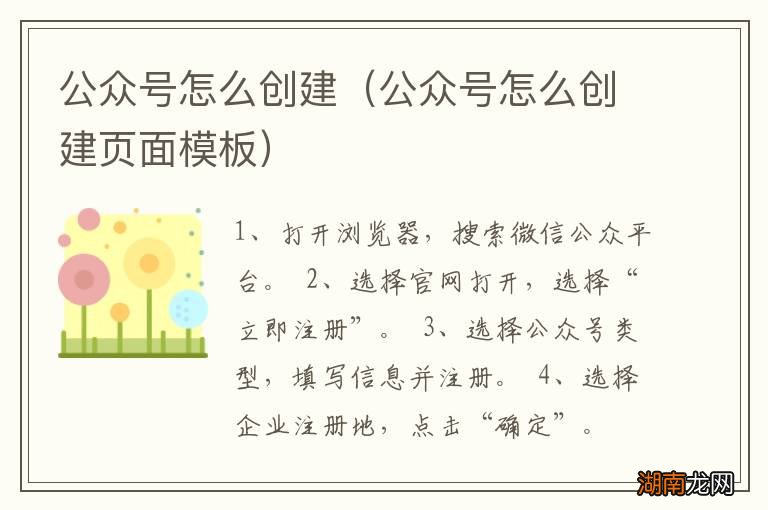 公众号怎么创建页面模板 公众号怎么创建