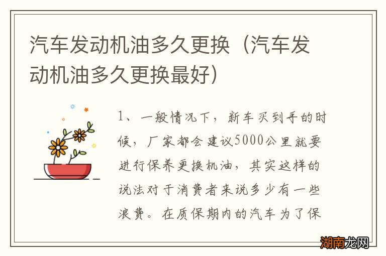 汽车发动机油多久更换最好 汽车发动机油多久更换