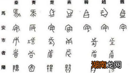 在秦始皇统一文字之前，七国的文字有何差异？