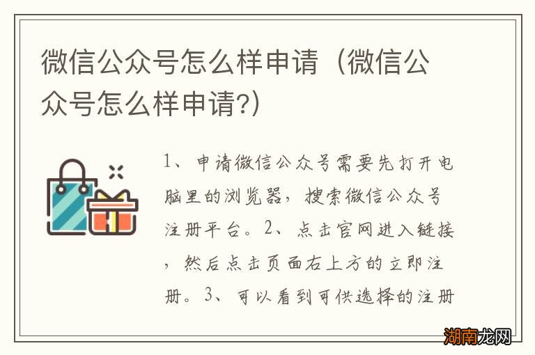 微信公众号怎么样申请? 微信公众号怎么样申请