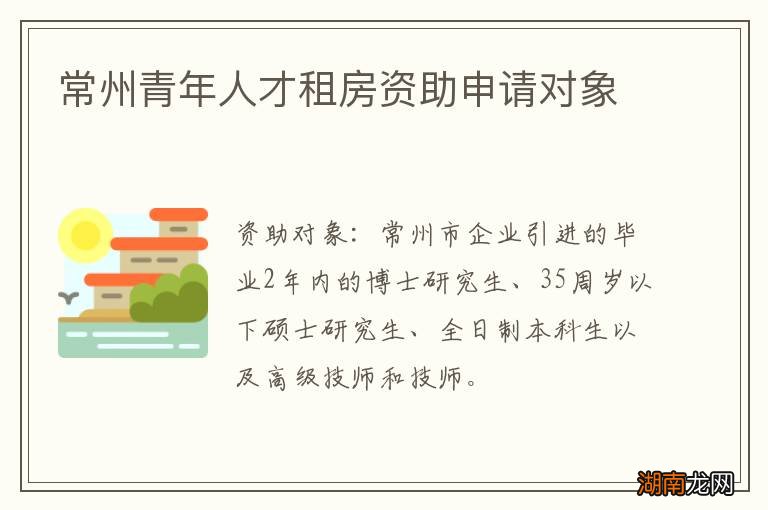 常州青年人才租房资助申请对象