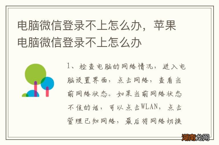 电脑微信登录不上怎么办,苹果电脑微信登录不上怎么办