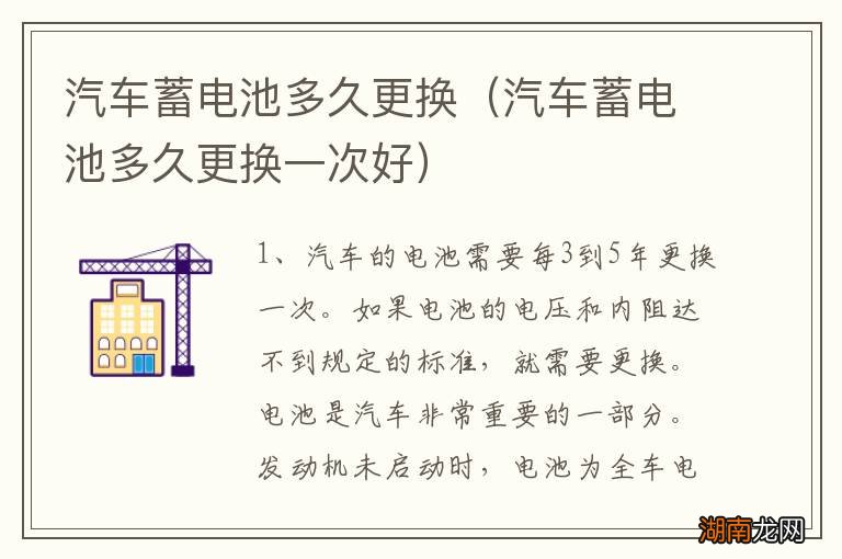 汽车蓄电池多久更换一次好 汽车蓄电池多久更换