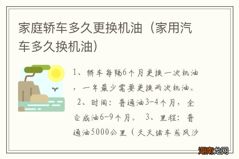 家用汽车多久换机油 家庭轿车多久更换机油