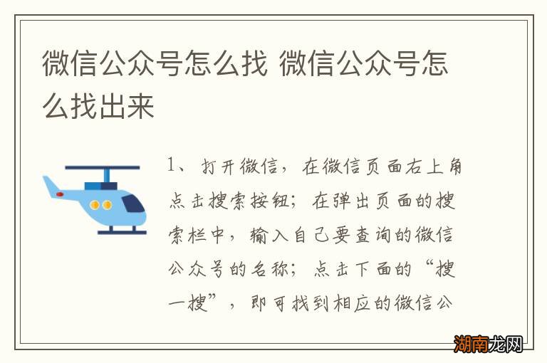 微信公众号怎么找 微信公众号怎么找出来