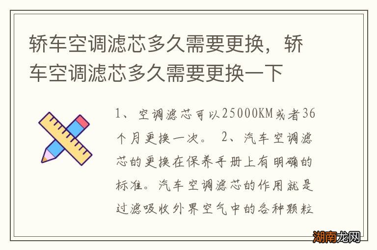 轿车空调滤芯多久需要更换，轿车空调滤芯多久需要更换一下
