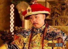 康熙时期的出现的九子夺嫡 为何到了乾隆时期没有发生