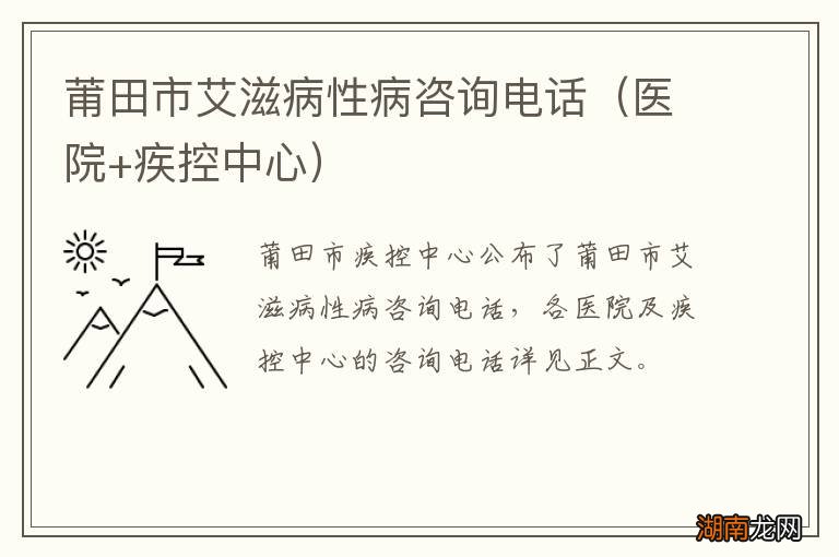 医院+疾控中心 莆田市艾滋病性病咨询电话