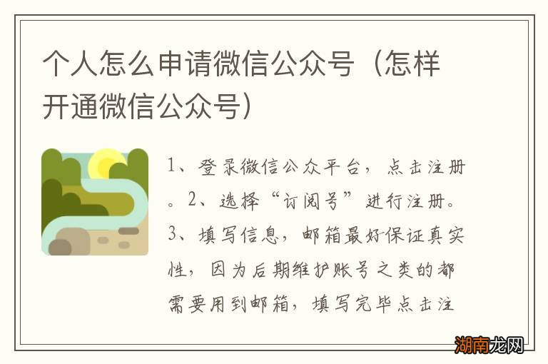 怎样开通微信公众号 个人怎么申请微信公众号