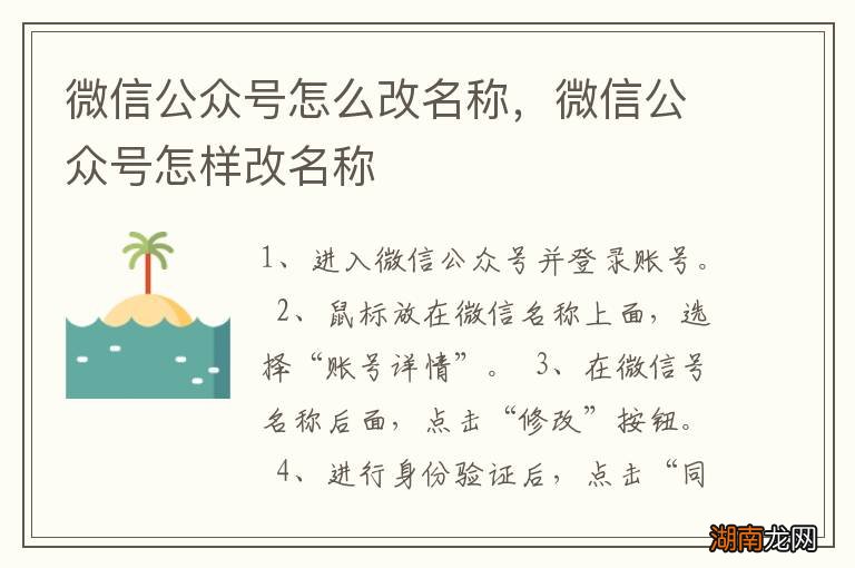 微信公众号怎么改名称,微信公众号怎样改名称