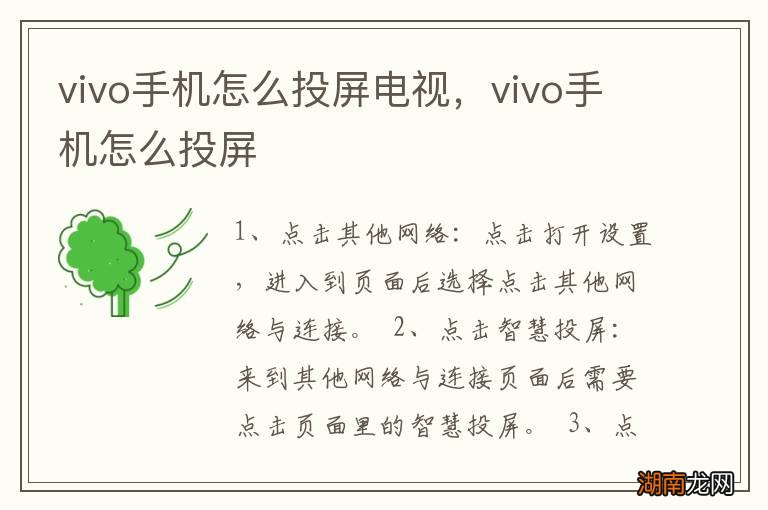 vivo手机怎么投屏电视，vivo手机怎么投屏