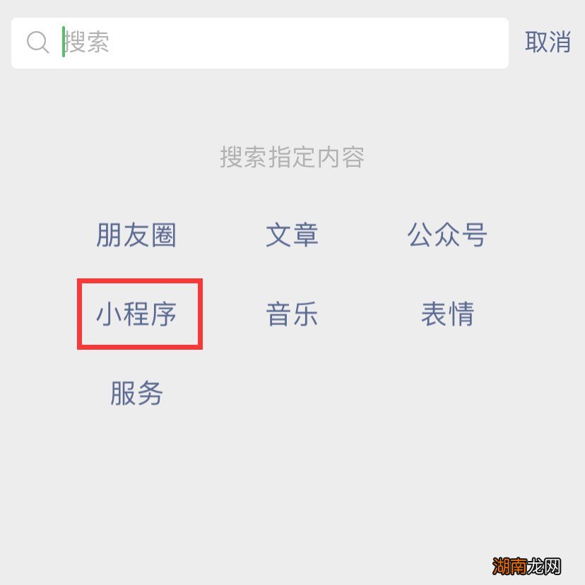 莆田用微信怎么申请八闽健康码?附图文教程