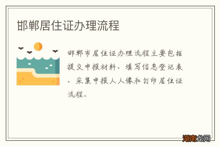 邯郸居住证办理流程