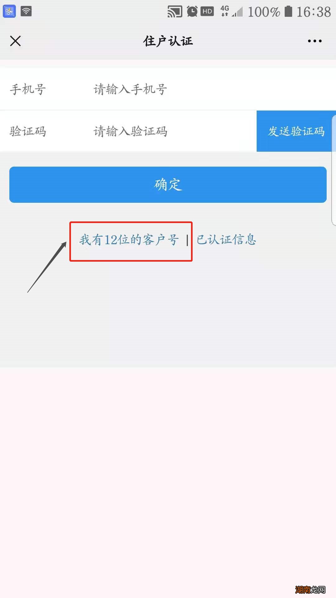 咸阳西区锁闭户供热缴费流程