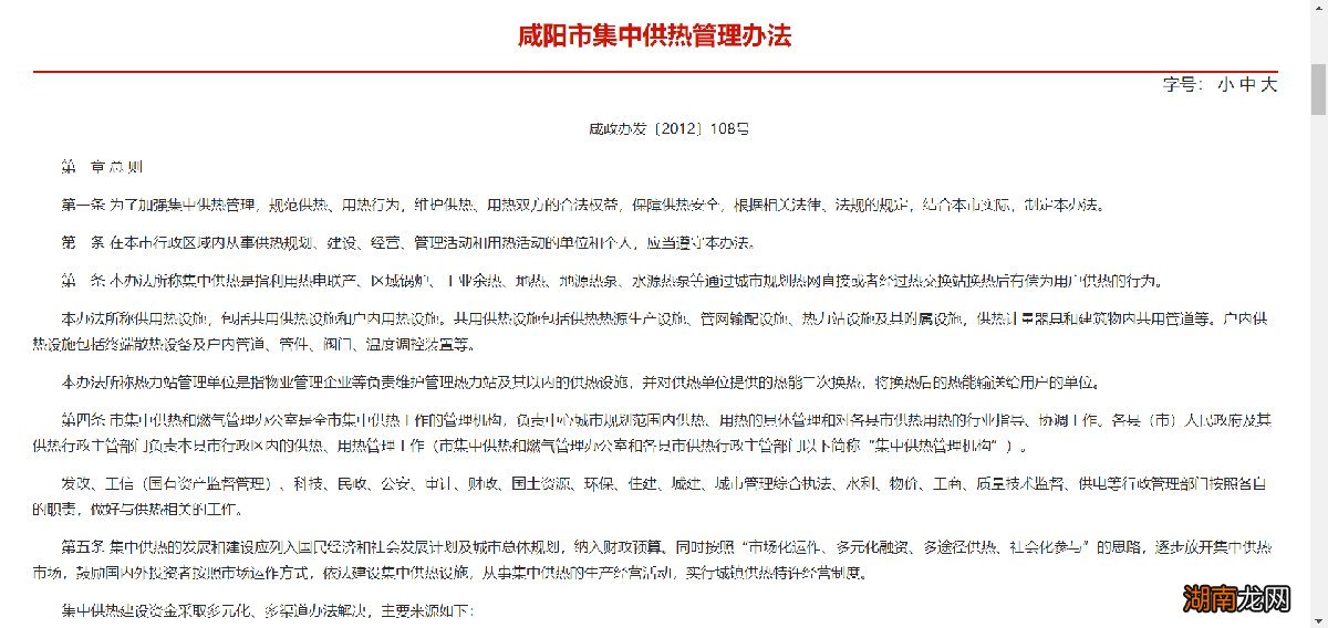 咸阳锁闭户要交多少供暖费