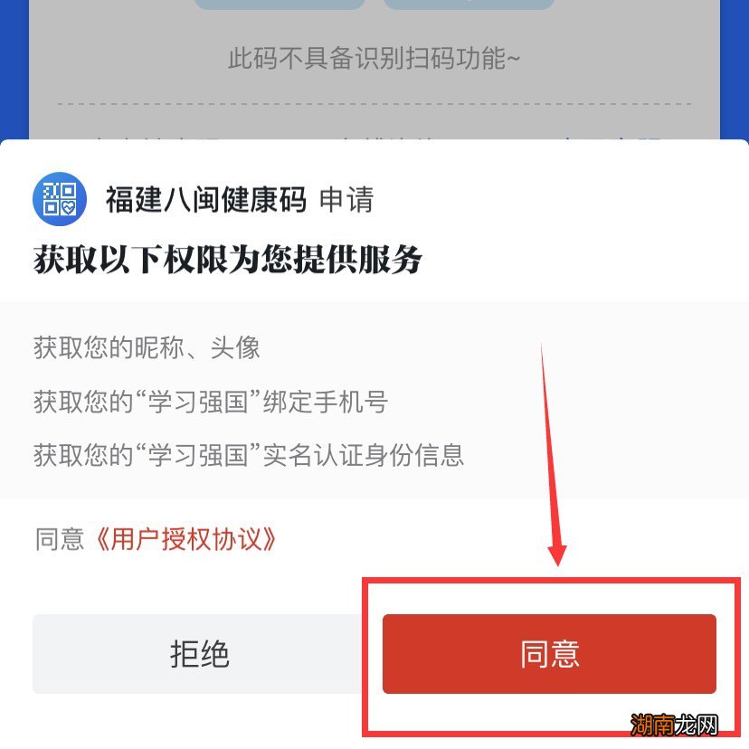 学习强国怎么领取莆田八闽健康码?