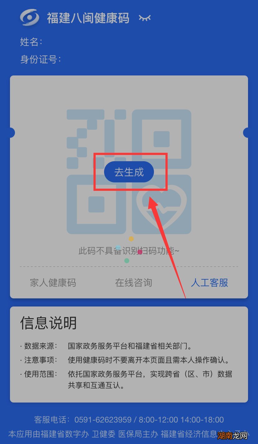 学习强国怎么领取莆田八闽健康码?